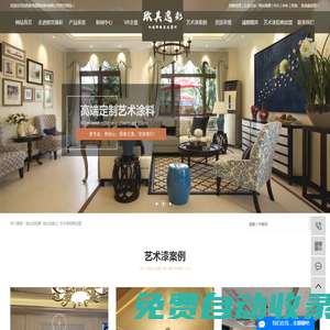 藝術漆招商加盟_微水泥品牌_藝術壁材-歐其逸彩藝術壁材