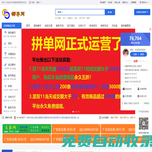 大秦朝旭拼單網官方站 - 源碼交易|域名交易|知產交易|鏈接交易|廣告買賣服務平臺