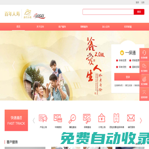 百年人壽保險股份有限公司-創新百年 關愛永恒