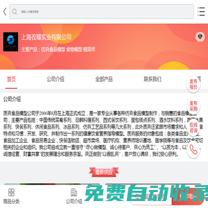 仿真食品模型|食物模型|假菜樣-上海孜臻實業有限公司-移動端