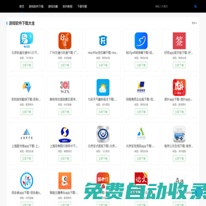 懶人軟件園-一個方便快捷的手游軟件免費下載網站