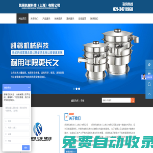 上海振動篩廠家-三次元超聲波旋振篩-旋振篩生產-凱篩機械科技(上海)有限公司