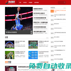 熱點體育_實時報道全球賽事動態