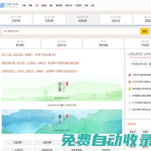 查成語_識成語_學成語_練成語_成語接龍_成語大全 - 飛速成語詞典
