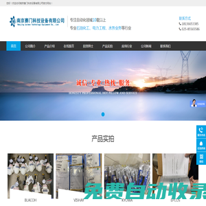 南京賽門科技設(shè)備有限公司