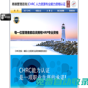 商祺管理咨詢|CHRC人力資源專業(yè)能力資格認(rèn)證|深圳人力資源管理師培訓(xùn)網(wǎng) 終身學(xué)籍，取證與提升雙收獲,深圳商祺,深圳人力資源管理師,深圳人力資源培訓(xùn),人力資源管理師,高級(jí)人力資源管理師培訓(xùn),助理人力資源管理師培訓(xùn),人力資源管理師一級(jí),人力資源管理師二級(jí),人力資源管理師三級(jí),人力資源師