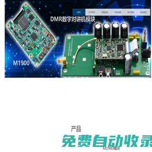 深圳市楷盟無線通信有限公司官網(wǎng)數(shù)字對(duì)講機(jī)設(shè)計(jì)開發(fā)
