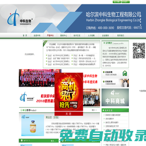 哈爾濱中科生物工程有限公司|益生素|中草藥飼料添加劑|發(fā)酵飼料|第四代益生素|微生物飼料添加劑