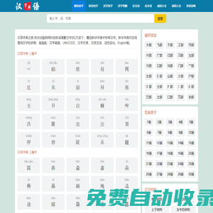 新華字典在線查字_現代漢語字典_漢語字典之家