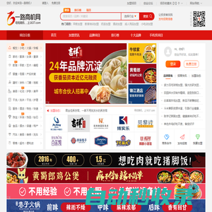 一路商機網-品牌招商加盟優選平臺-加盟店排行榜平臺