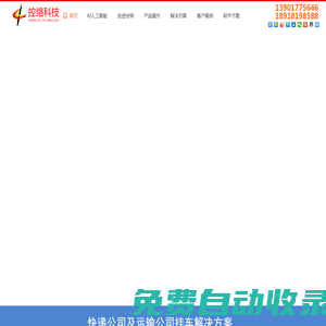 上海控絡信息科技有限公司