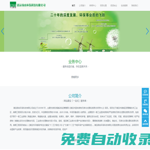 清遠綠由環保科技有限公司