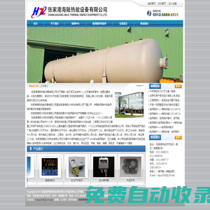 張家港海陸熱能設(shè)備有限公司船用鍋爐和船用鍋爐配件及配套維修-新產(chǎn)品
