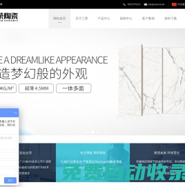 三榮陶瓷 - 薄板_巖板_瓷磚大板_廈門三榮陶瓷開(kāi)發(fā)有限公司