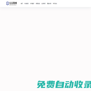 宏景數(shù)網(wǎng)
