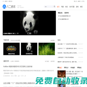 關(guān)注當(dāng)今社會(huì)熱點(diǎn)新聞_八二資訊