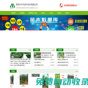 西安園林景觀設(shè)計(jì)|西安苗圃基地|西安苗木基地-子木苗木花卉