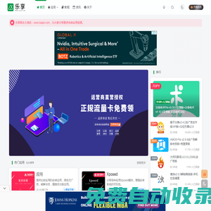 樂享網-樂于分享，收獲快樂！