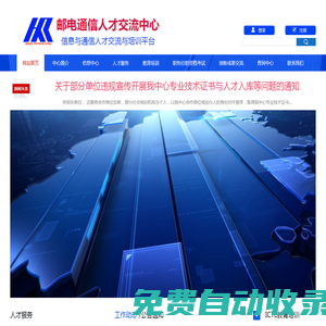 國(guó)家郵電通信人才交流中心