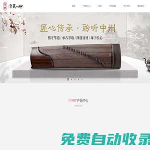 中州民樂(lè)