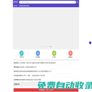 益藥藥房_藥監局認證網上藥店_全國實體連鎖專科藥房-廣州市康維信息技術有限公司