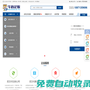 武漢注冊公司 代賬報(bào)稅 上門內(nèi)賬整理 高新企業(yè)申報(bào) 大學(xué)生創(chuàng)業(yè)補(bǔ)貼