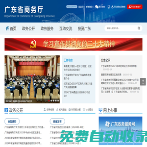 廣東省商務(wù)廳