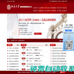 企業管理培訓班-企業高管培訓研修班-CEO總裁培訓班-北大營銷管理培訓