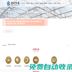 河南溫室廠家|大棚建設(shè)|鄭州溫室公司|溫室大棚骨架廠|生態(tài)餐廳|溫室電動(dòng)遮陽|河南華科溫室工程有限公司