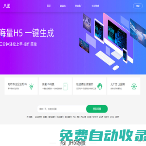 八圖_八圖H5,專業(yè)電子請柬,電子請?zhí)?婚禮請柬,商務(wù)邀請函,會議邀請函,h5頁面制作工具,H5在線制作平臺