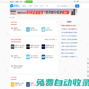 NAS云論壇_家用NAS_My Cloud Nas_智慧家庭_網絡存儲_家庭服務器_個人云存儲_NAS交流云社區 - 智能生活,上那是云