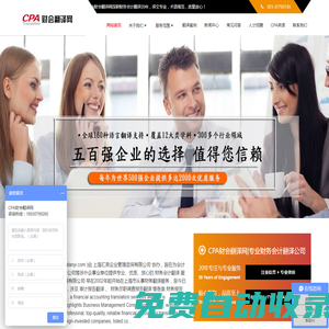 審計(jì)報(bào)告翻譯_財(cái)務(wù)會計(jì)翻譯20年_財(cái)務(wù)翻譯公司_CPA財(cái)會翻譯網(wǎng)-上海匯英企業(yè)管理咨詢有限公司