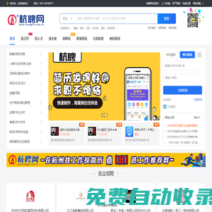 杭聘網(wǎng) - 杭州人才招聘求職專業(yè)網(wǎng)站