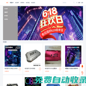電玩搖桿 - 一站式街機游戲配件平臺_多網云購