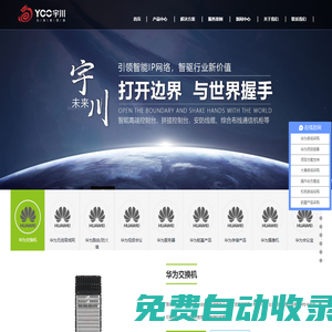 宇川科技-華為金牌代理商_華為交換機(jī)_華為路由器_華為防火墻_華為無(wú)線ap_華為服務(wù)器!廣州市宇川網(wǎng)絡(luò)科技有限公司