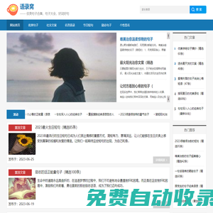 語錄窩 - 每日傳遞好句子