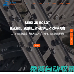 科賽智能-品質改變世界→自動化上下料設備-桁架機器人-注塑機械手-CNC車床機械手