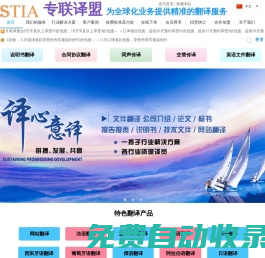 專聯譯盟網-為全球化業務提供精準的翻譯服務