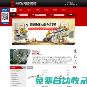 沖剪機(jī)-上海伊島科技發(fā)展有限公司