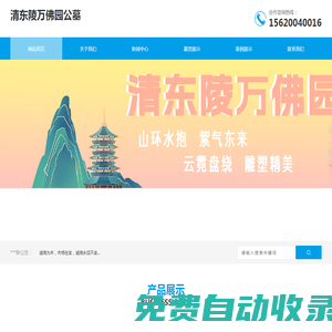 清東陵萬(wàn)佛園公墓-北京清東陵縣萬(wàn)佛園公墓-價(jià)格、尺寸、明星和轉(zhuǎn)讓情況