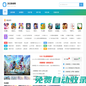 263安卓網_安卓手游大全_手機應用軟件下載