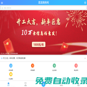 易龍商務網_免費發布供求信息_B2B電子商務網站