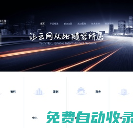 大地云網 - 專業SDN云網解決方案專家