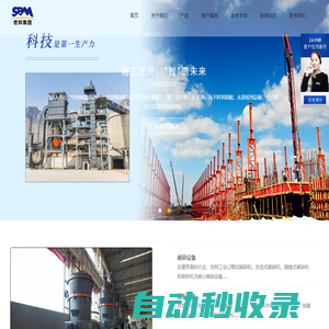 制砂機(jī),破碎機(jī),磨粉機(jī),移動(dòng)破碎站-世邦工業(yè)科技集團(tuán)股份有限公司