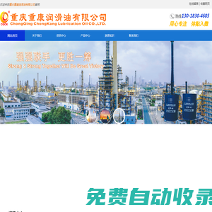 網站首頁-重慶重康潤滑油有限公司