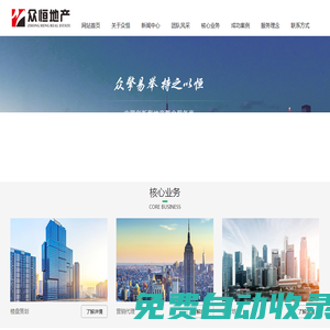 廣元眾恒地產(chǎn)