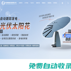 珠海城電科技有限公司官網