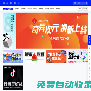 奇異次元 – 數字新生活