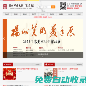 揚(yáng)州市美術(shù)館