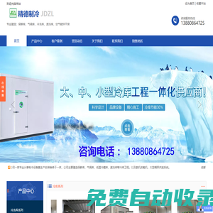 氣調(diào)冷藏庫廠家-冷庫安裝設(shè)計公司-冷凍設(shè)備生產(chǎn)廠家-蔬菜水果保鮮冷庫-成都精德制冷設(shè)備有限公司